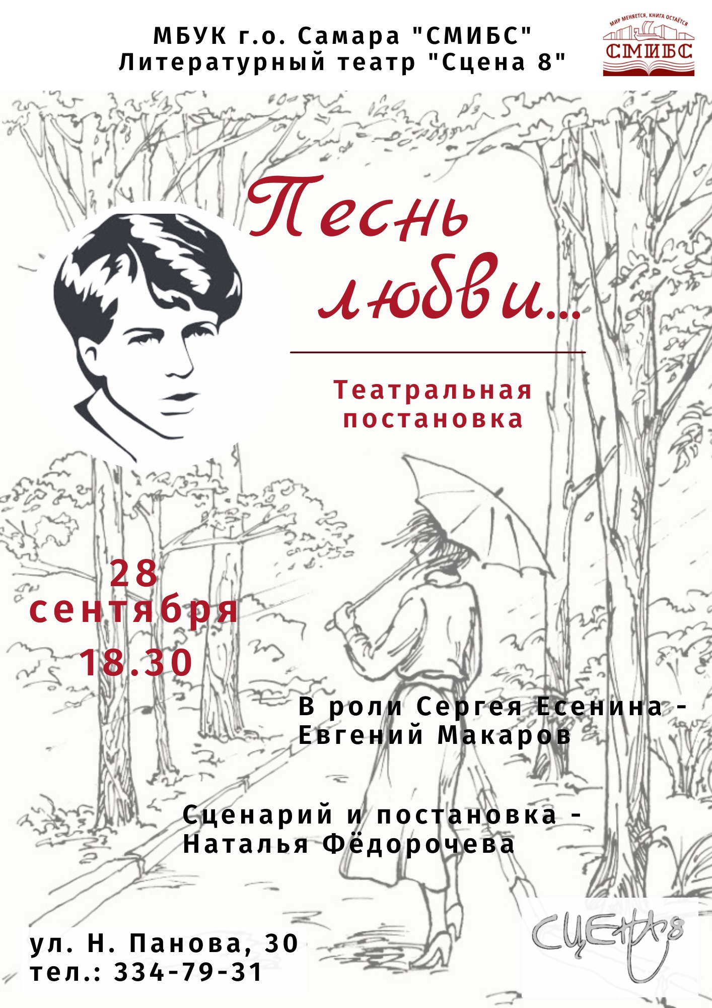 Есенин